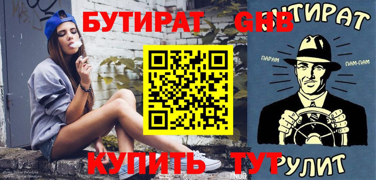 Бутират  Вход с VPN  Петрозаводск  Бутират буратино 