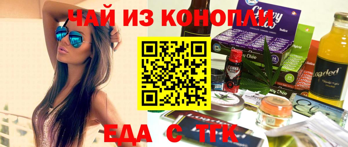 Петрозаводск  Еда ТГК конопля  Вход с VPN 