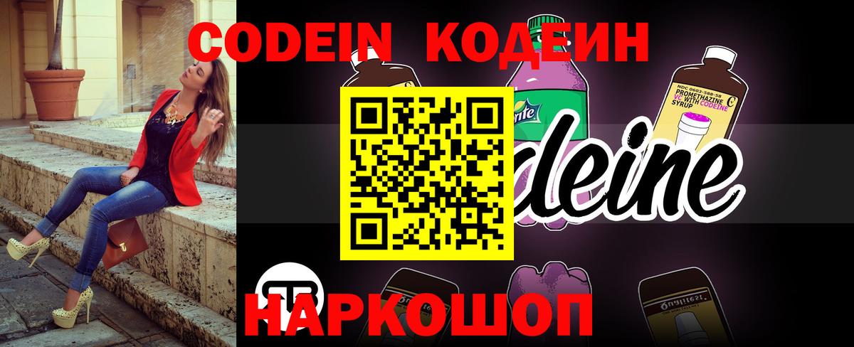 Кодеин напиток Lean (лин)  Codein напиток Lean (лин)  Петрозаводск  где купить наркоту  Вход с VPN 
